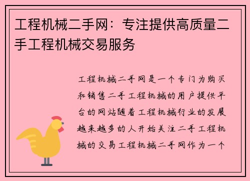 工程机械二手网:专注提供高质量二手工程机械交易服务 工程机械二手网:专注提供高质量二手工程机械交易服务