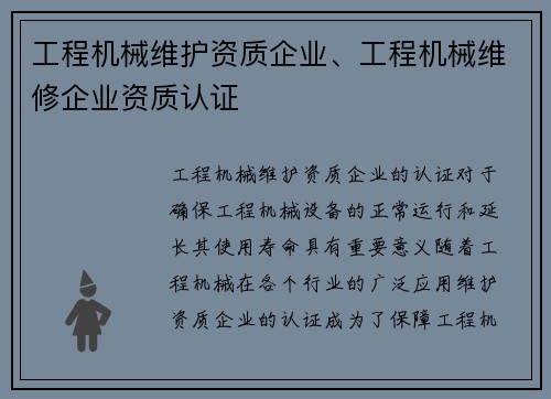 工程机械维护资质企业、工程机械维修企业资质认证 工程机械维护资质企业、工程机械维修企业资质认证