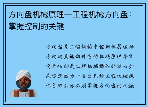 方向盘机械原理—工程机械方向盘:掌握控制的关键 方向盘机械原理—工程机械方向盘:掌握控制的关键