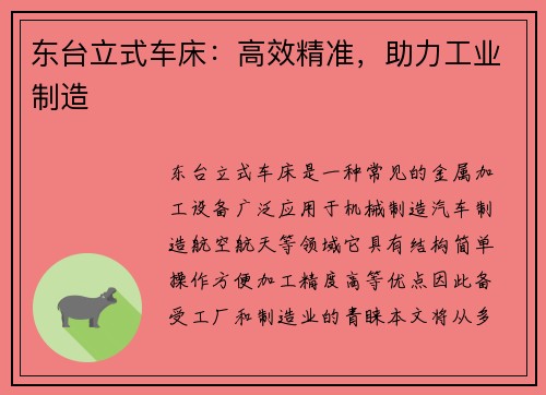 东台立式车床:高效精准,助力工业制造 东台立式车床:高效精准,助力工业制造